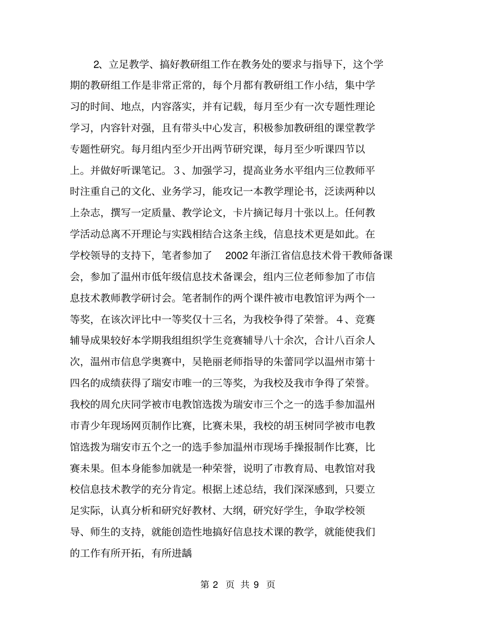 中学信息技术教研组工作总结班主任工作【可编辑版】_第2页