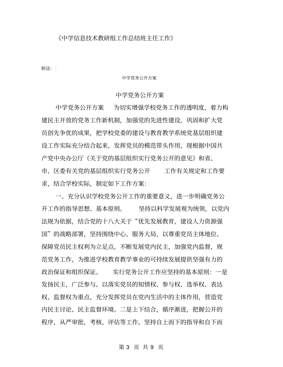 中学信息技术教研组工作总结班主任工作【可编辑版】_第3页