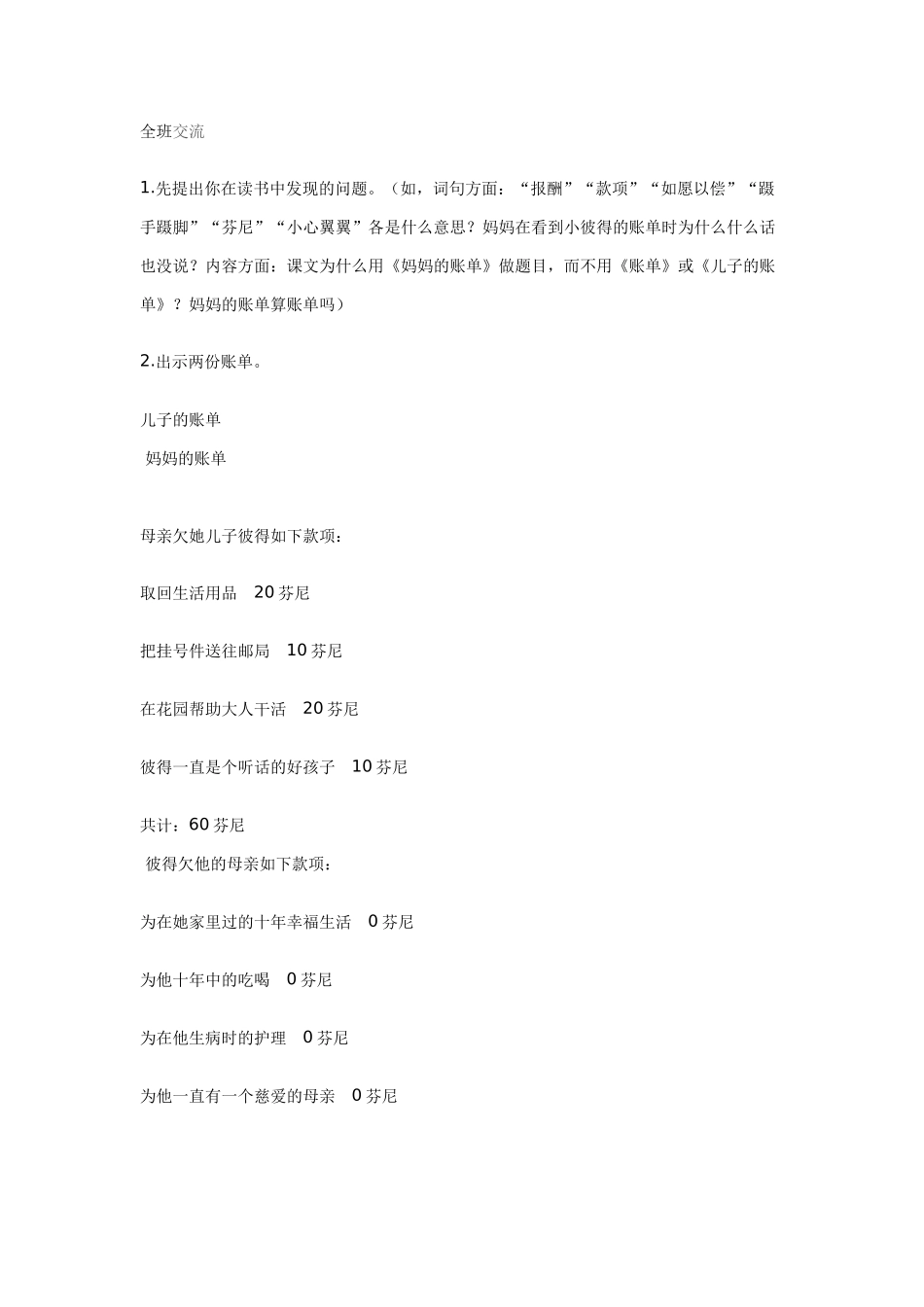 妈妈的账单教学设计_第2页