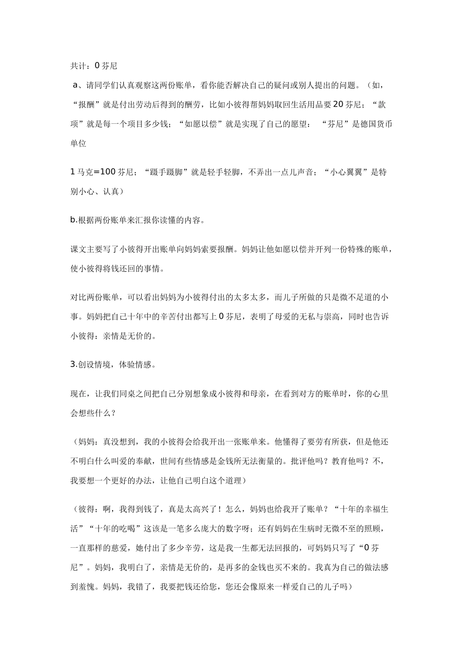 妈妈的账单教学设计_第3页