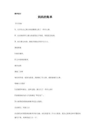 妈妈的账单教学设计