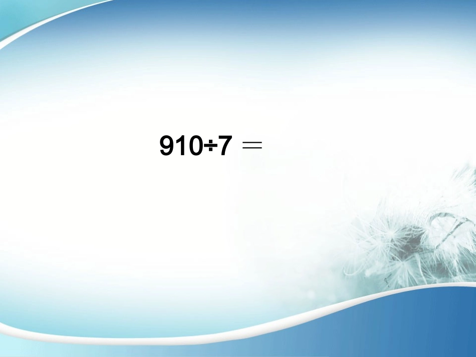 三位数乘两位数的笔算_第2页