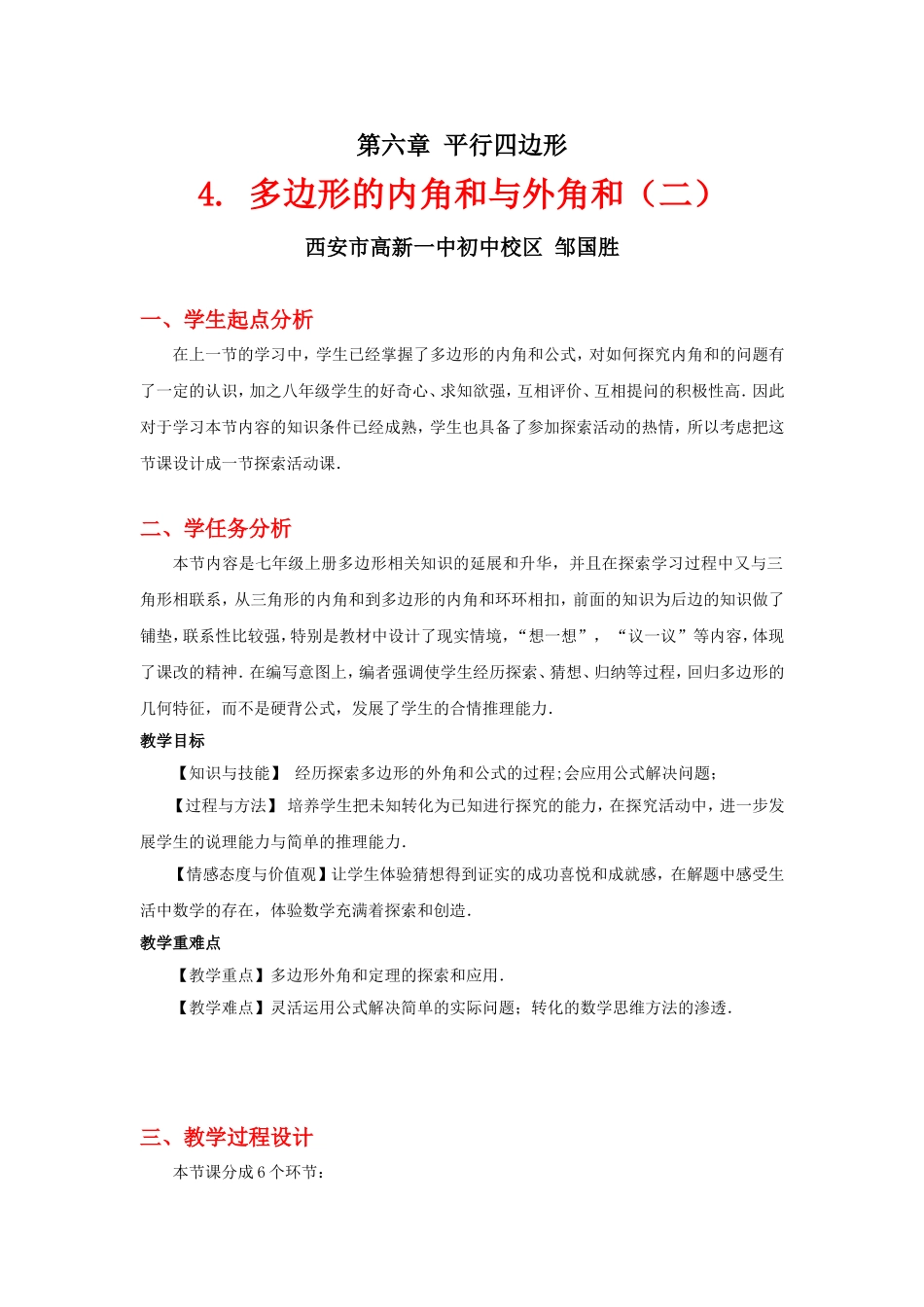 多边形的内角和与外角和（二_第1页