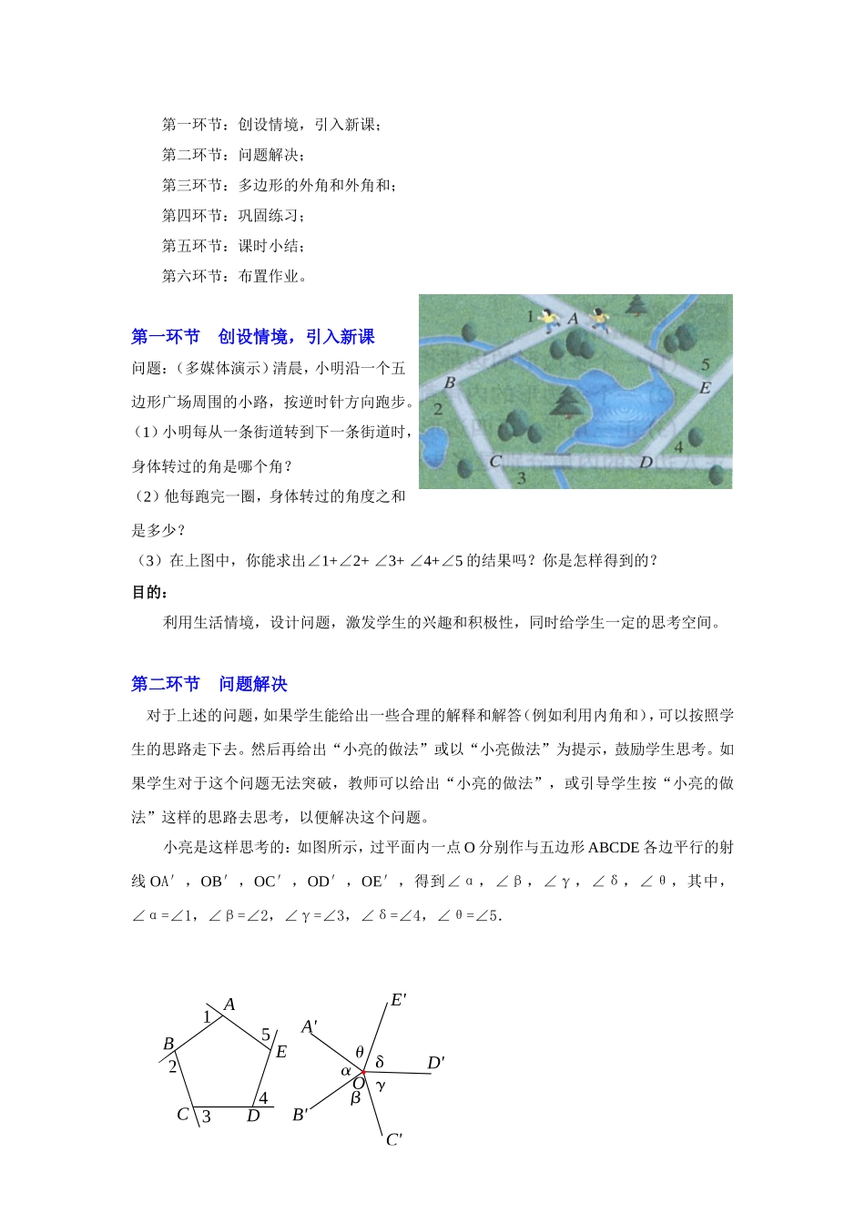 多边形的内角和与外角和（二_第2页