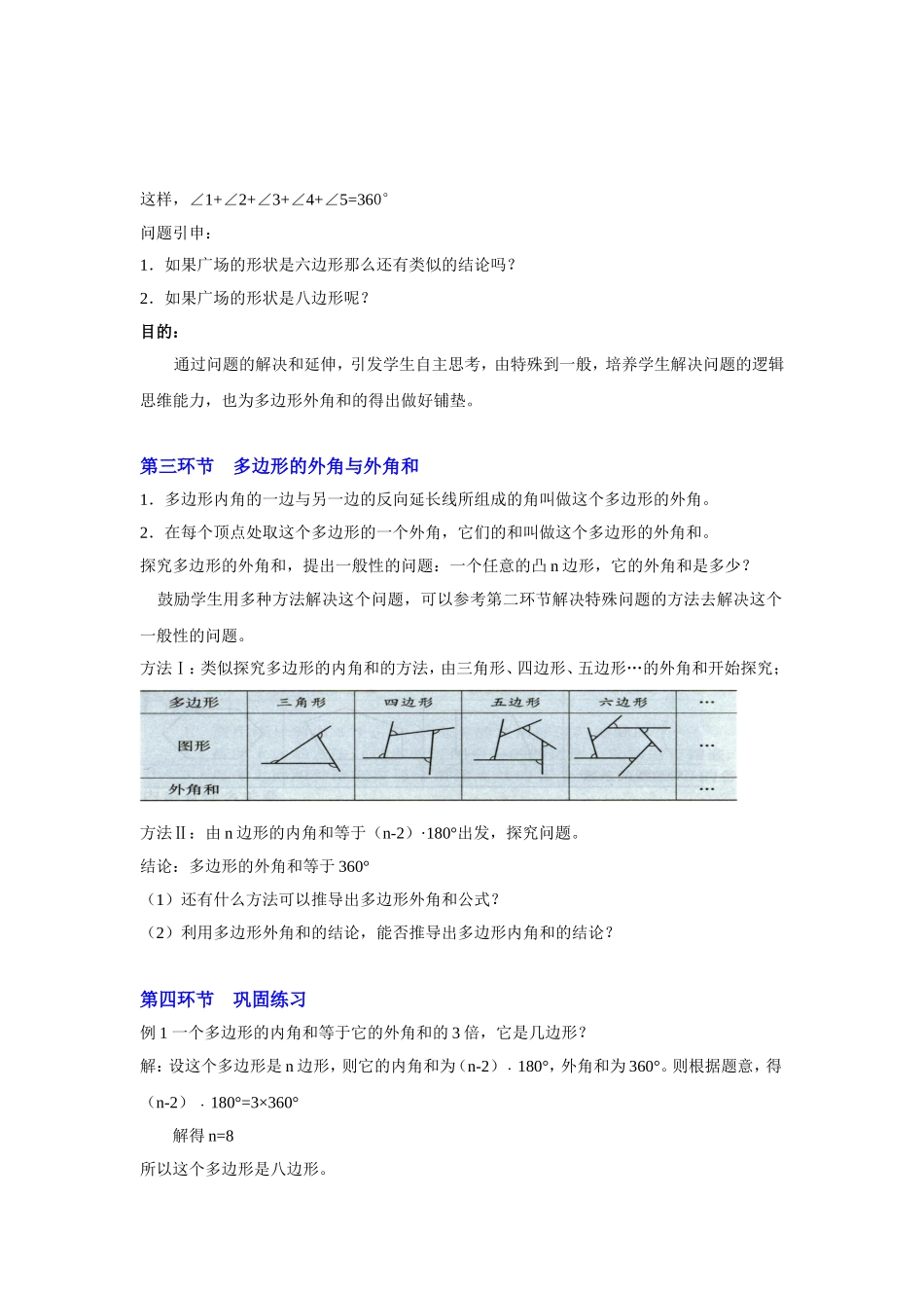 多边形的内角和与外角和（二_第3页