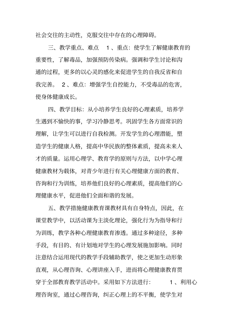 中学健康教育教学计划-健康教育教学计划_第2页