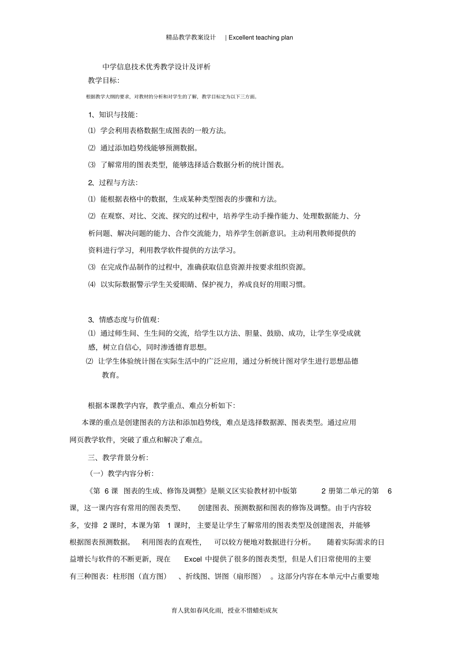 中学信息技术优秀教学设计新部编版及评析_第2页