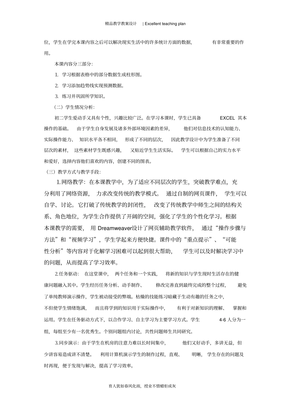 中学信息技术优秀教学设计新部编版及评析_第3页