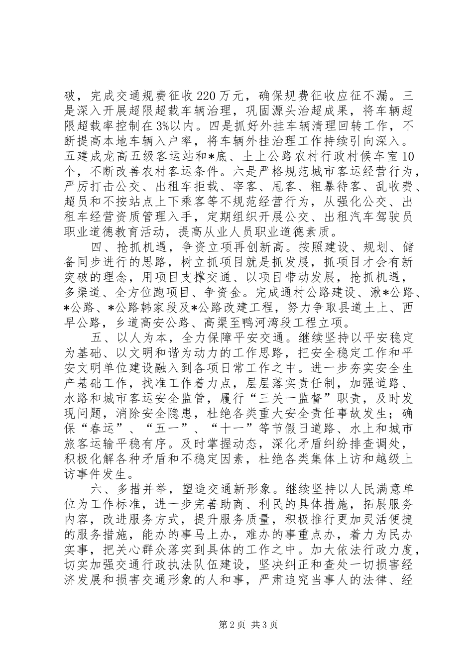 县交通局工作计划_第2页