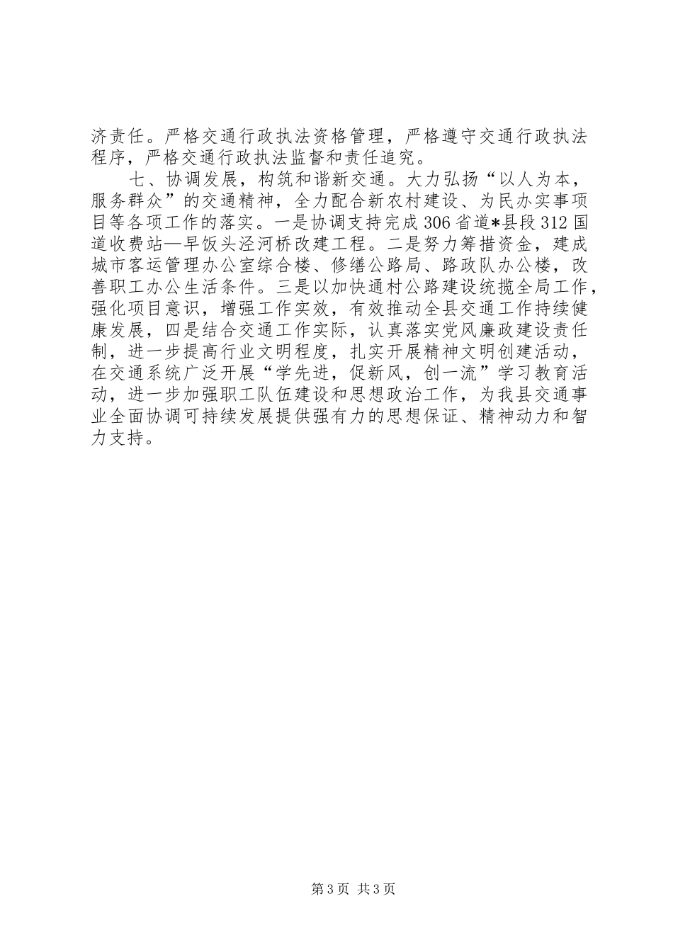 县交通局工作计划_第3页