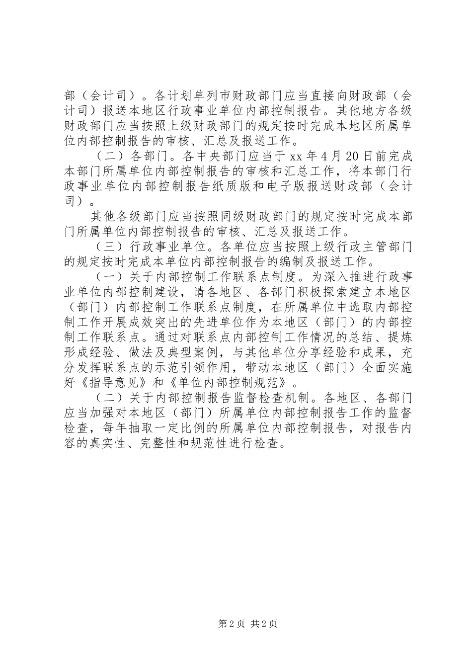 XX年内部控制工作计划_第2页