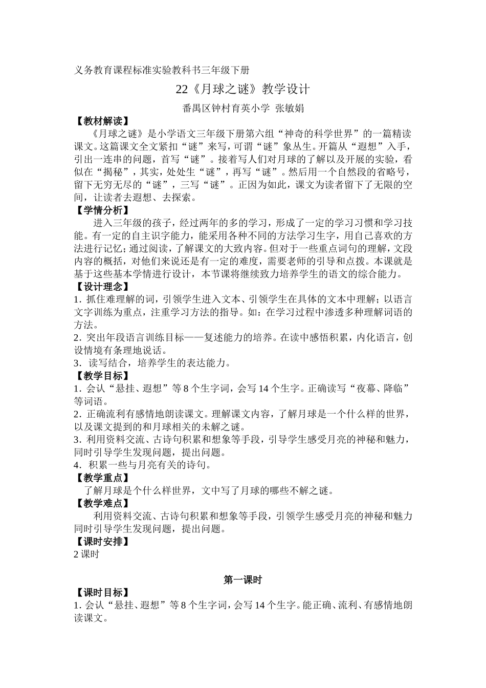 《月球之谜》教学设计_第1页