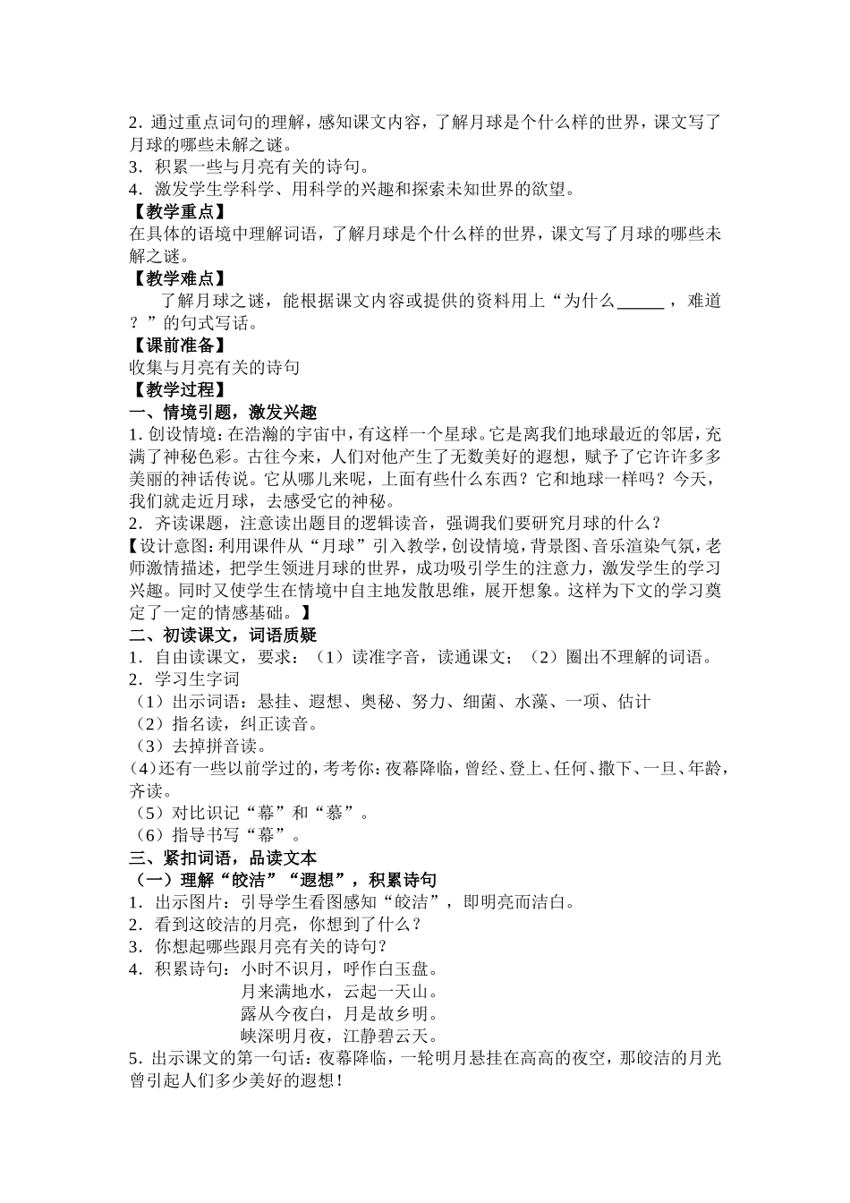 《月球之谜》教学设计_第2页