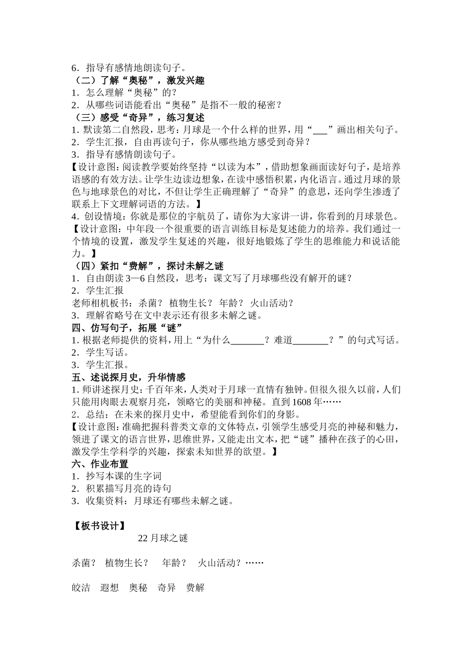 《月球之谜》教学设计_第3页