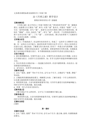 《月球之谜》教学设计
