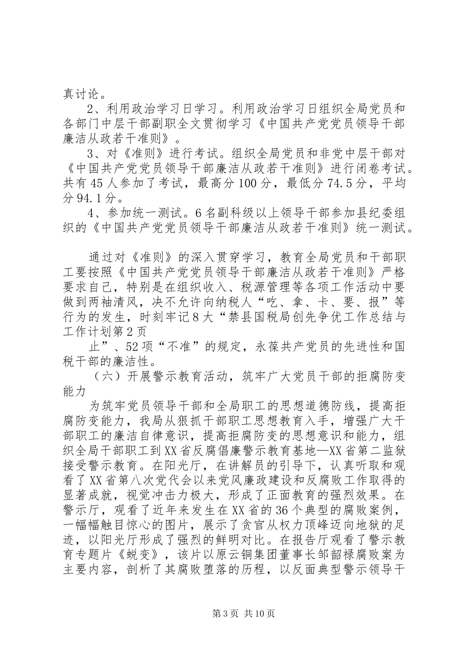 县国税局创先争优工作总结与工作计划_第3页