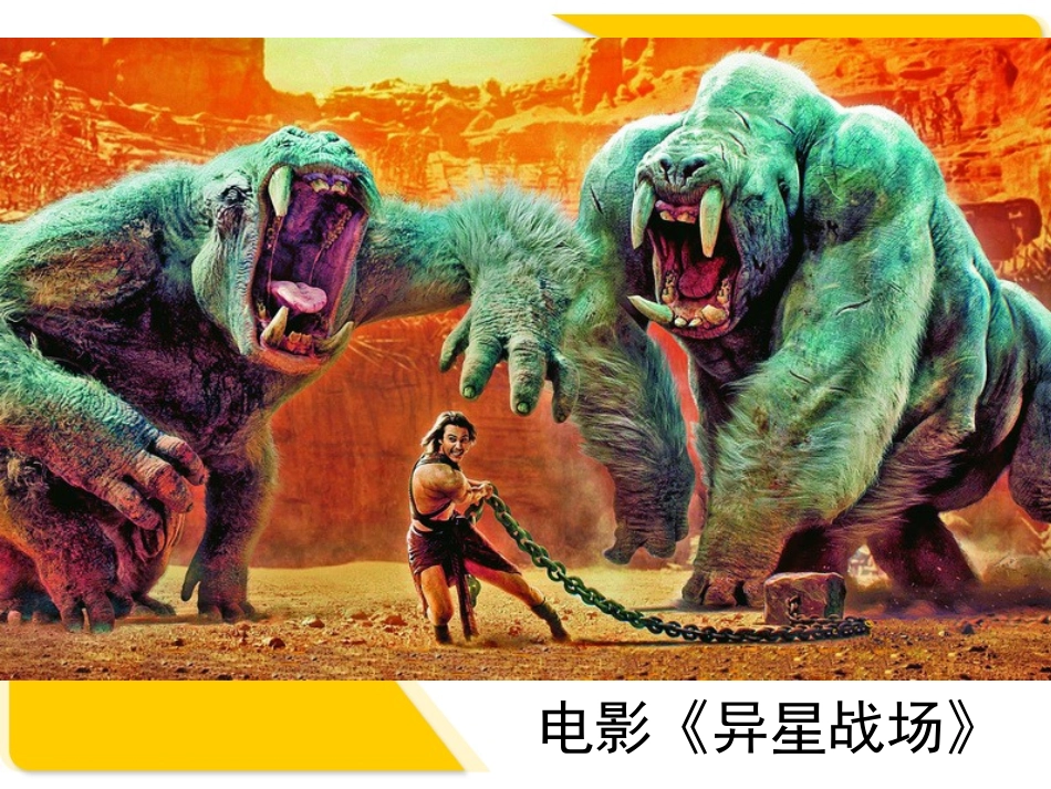 怪兽奇想教学课件_第2页