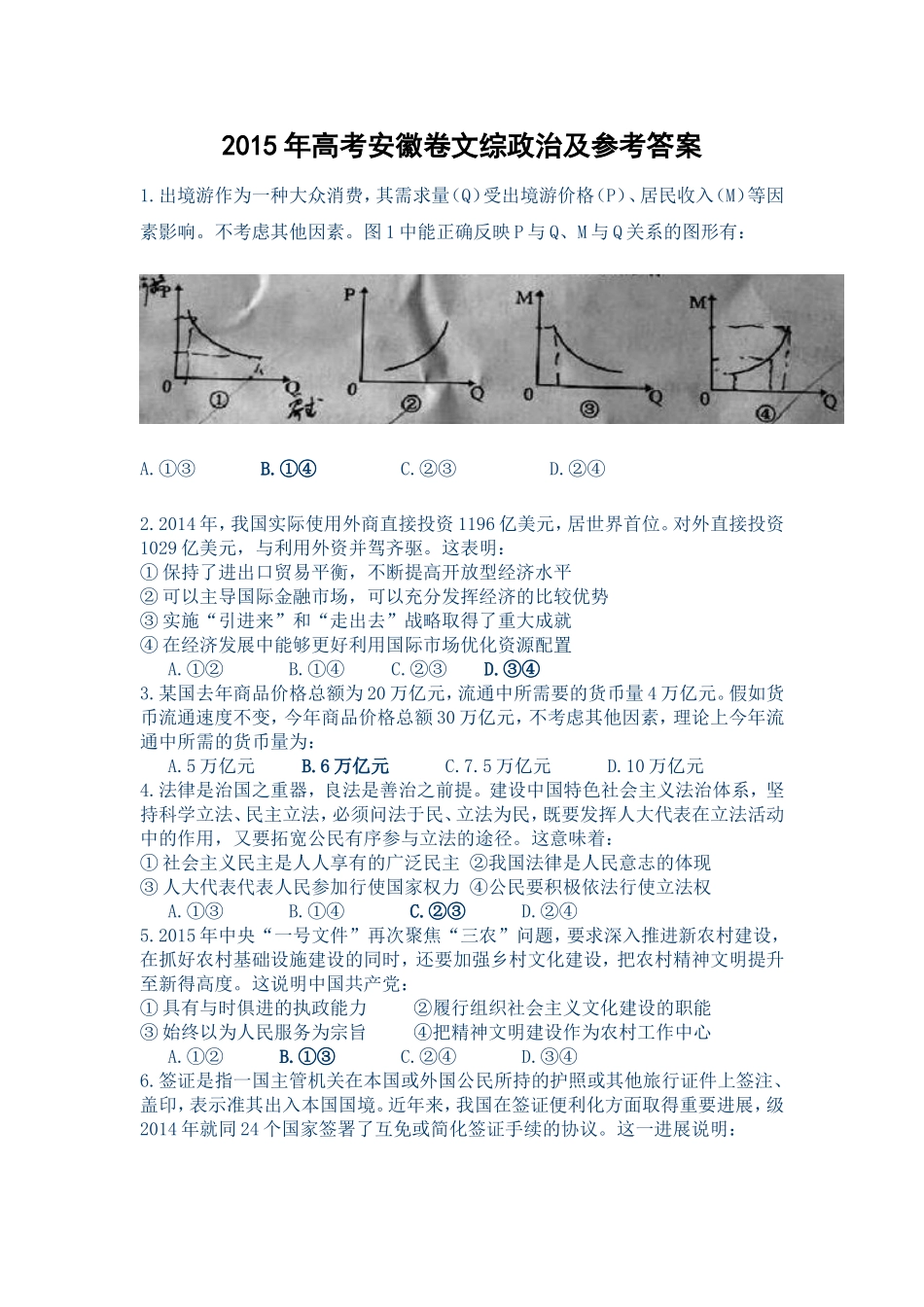 2015安徽文科综合_第1页