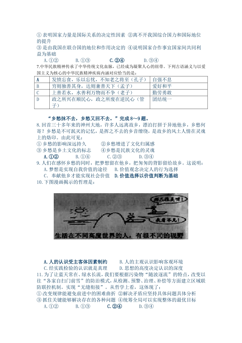 2015安徽文科综合_第2页