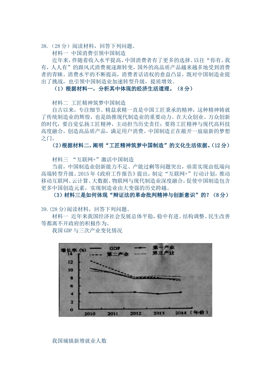 2015安徽文科综合_第3页