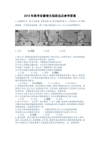 2015安徽文科综合
