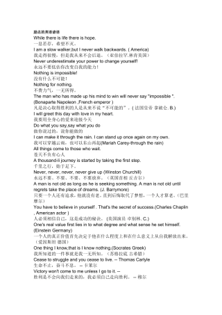 励志的英语谚语