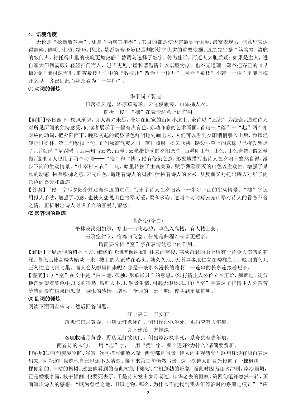 2014鉴赏诗歌的语言(教案)_第2页