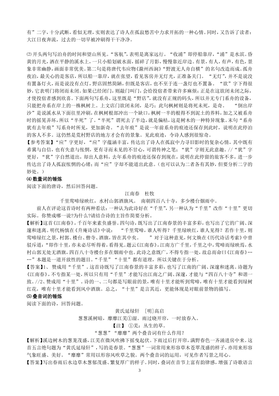 2014鉴赏诗歌的语言(教案)_第3页