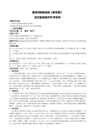 2014鉴赏诗歌的语言(教案)