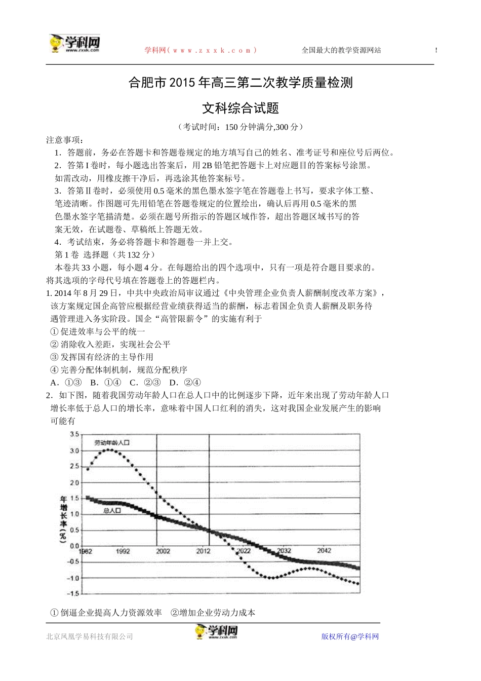 安徽省合肥市2015年高三第二次教学质量检测文综试题_第1页