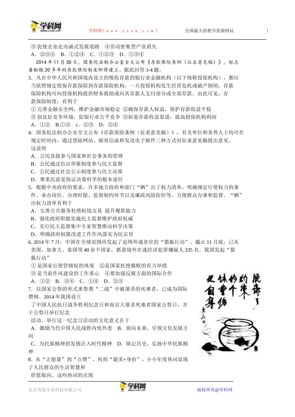 安徽省合肥市2015年高三第二次教学质量检测文综试题_第2页