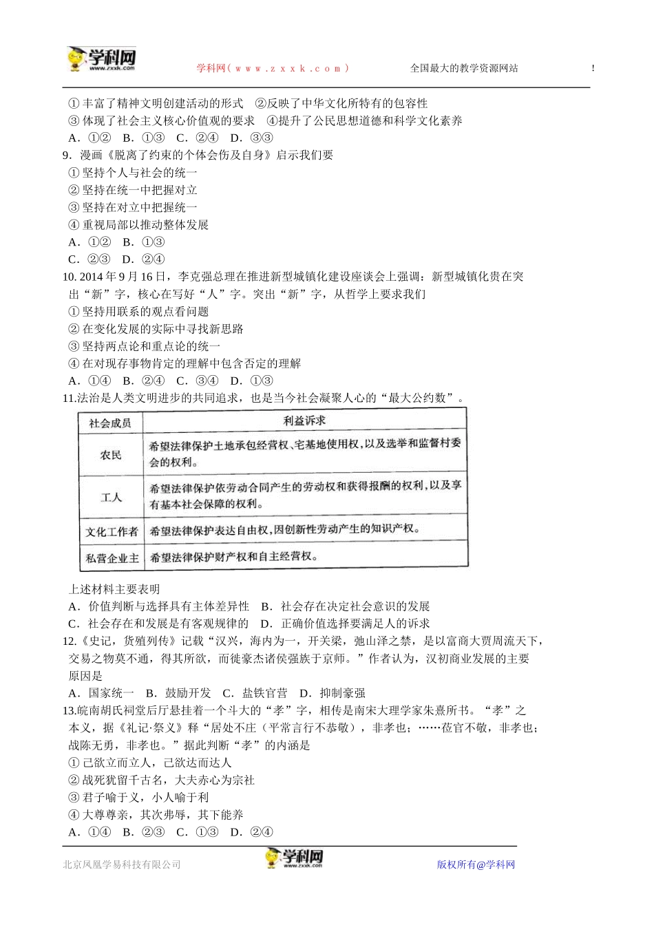 安徽省合肥市2015年高三第二次教学质量检测文综试题_第3页