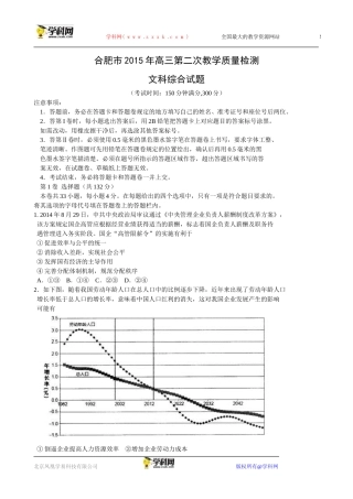 安徽省合肥市2015年高三第二次教学质量检测文综试题