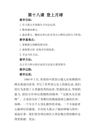 第十八课登上月球