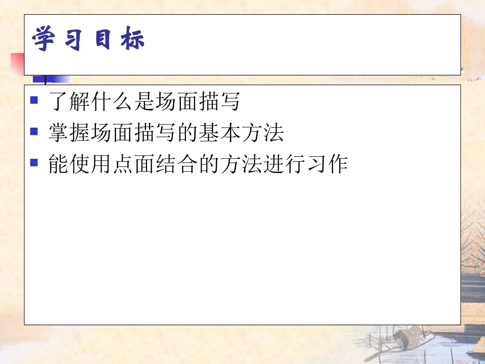 场面描写课件_第3页