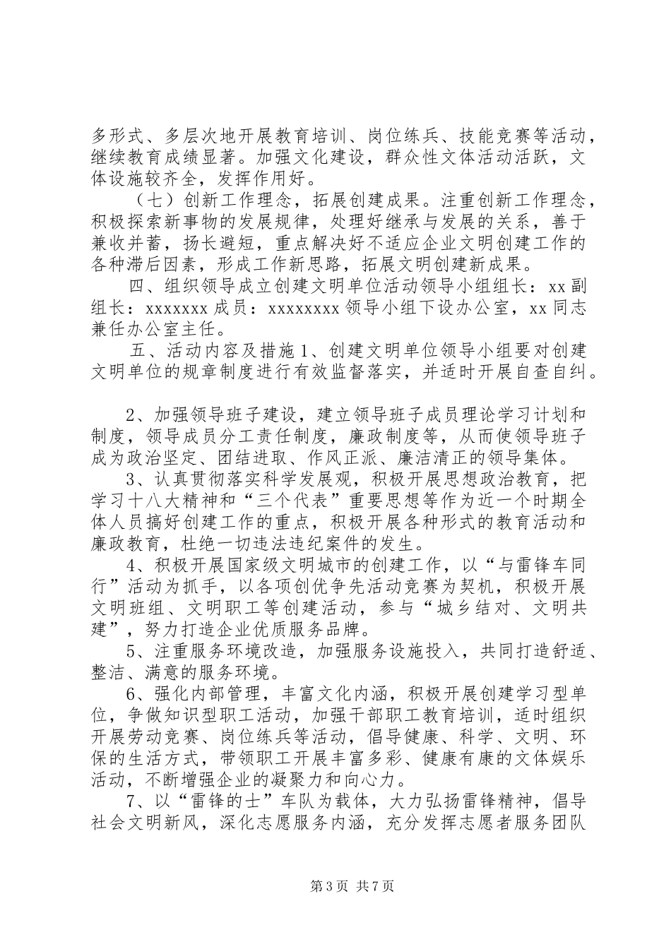 公司文明单位创建工作计划_第3页