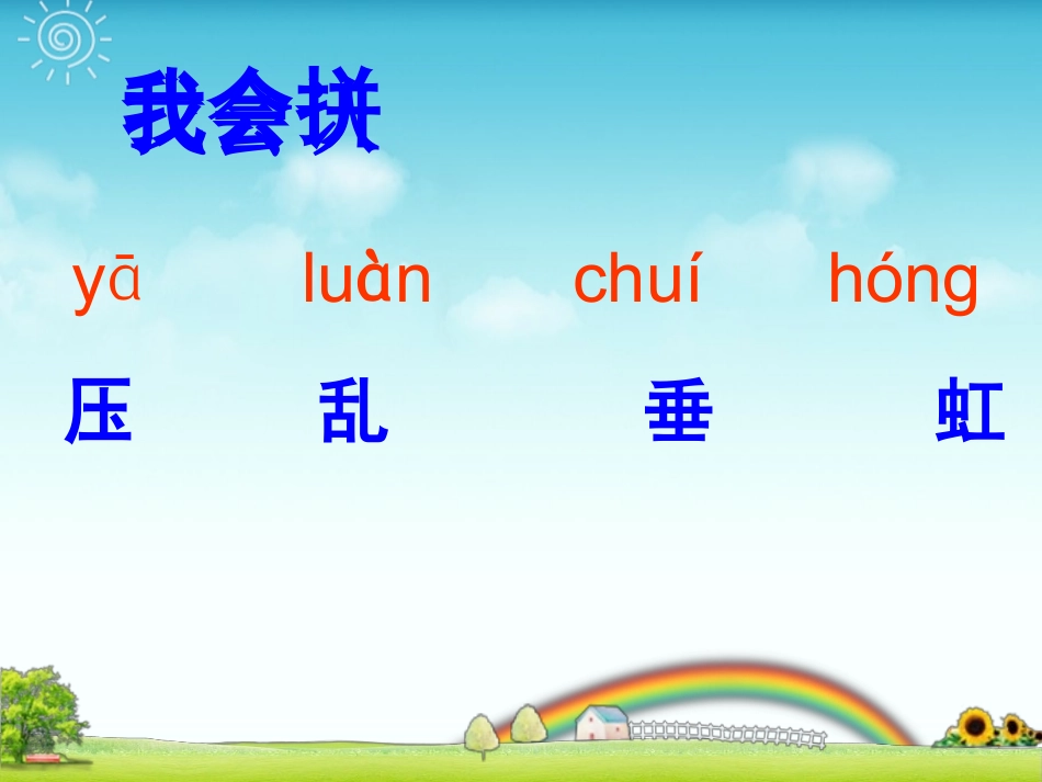 二年级下册语文课件雷雨(修正版)PPT_第3页