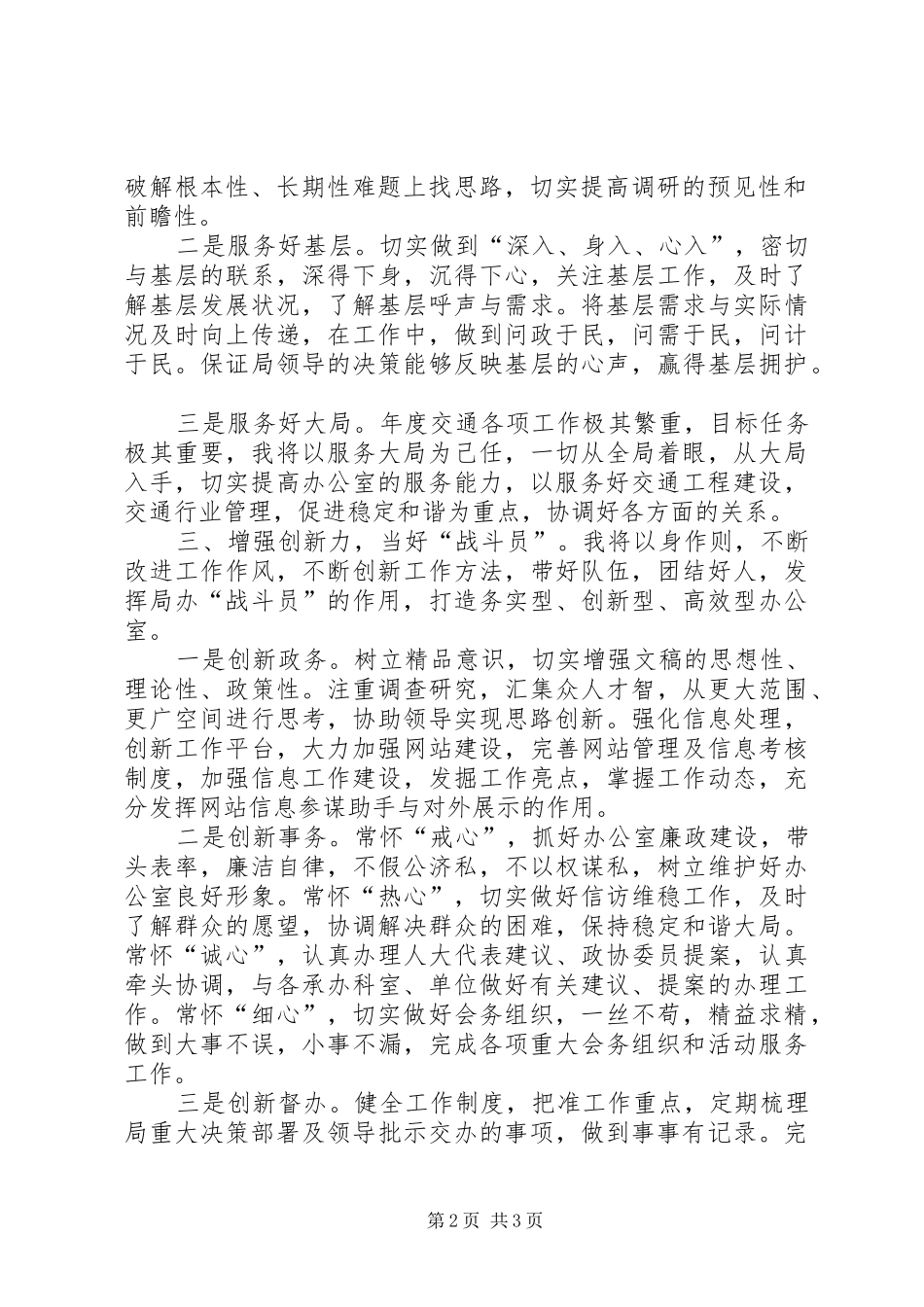 交通局年度履职计划安排_第2页