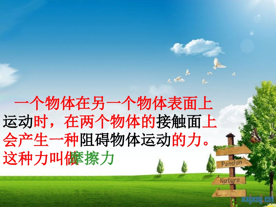 摩擦力的秘密_第2页