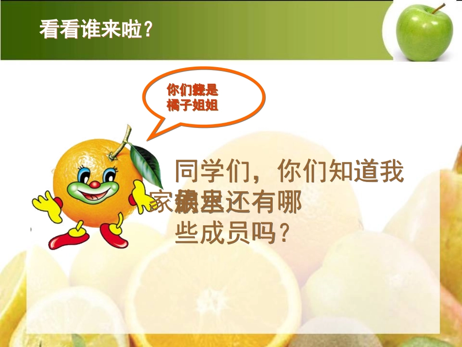 好吃的水果演示文稿_第2页