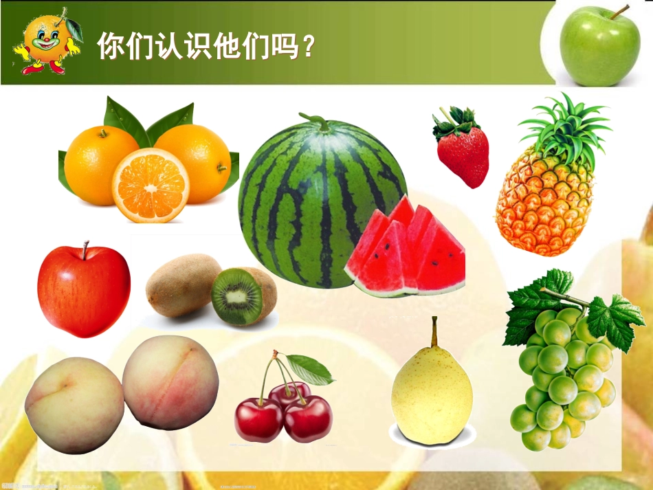 好吃的水果演示文稿_第3页