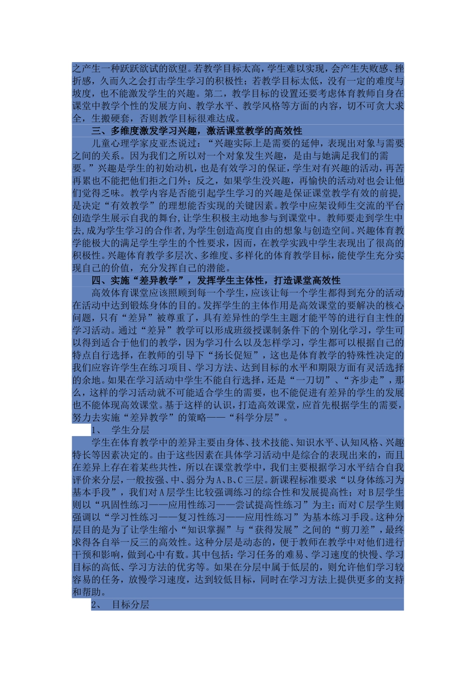 优化体育课堂教学打造高效课堂_第2页