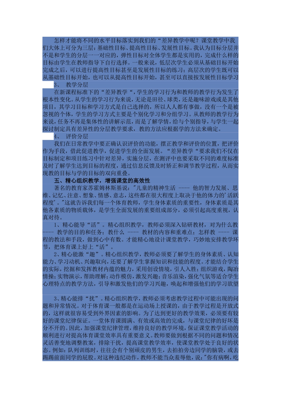 优化体育课堂教学打造高效课堂_第3页