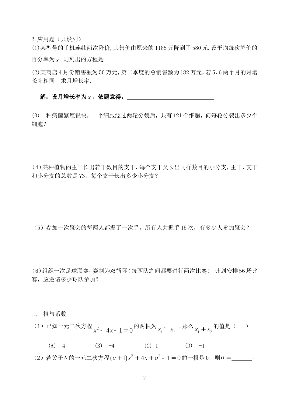 一元二次方程单元复习_第2页