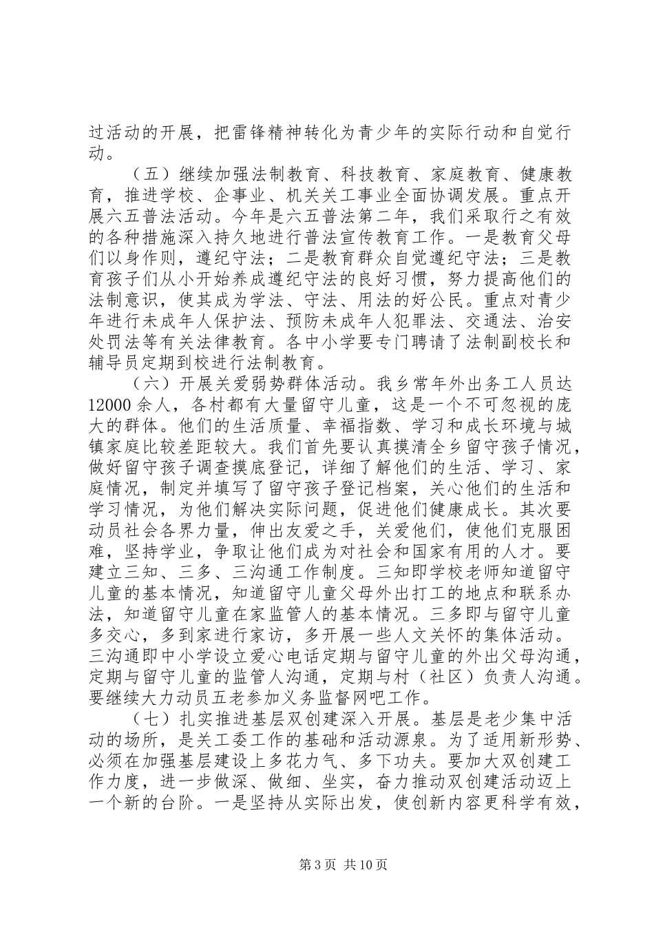 乡镇关工委工作计划范文材料_第3页