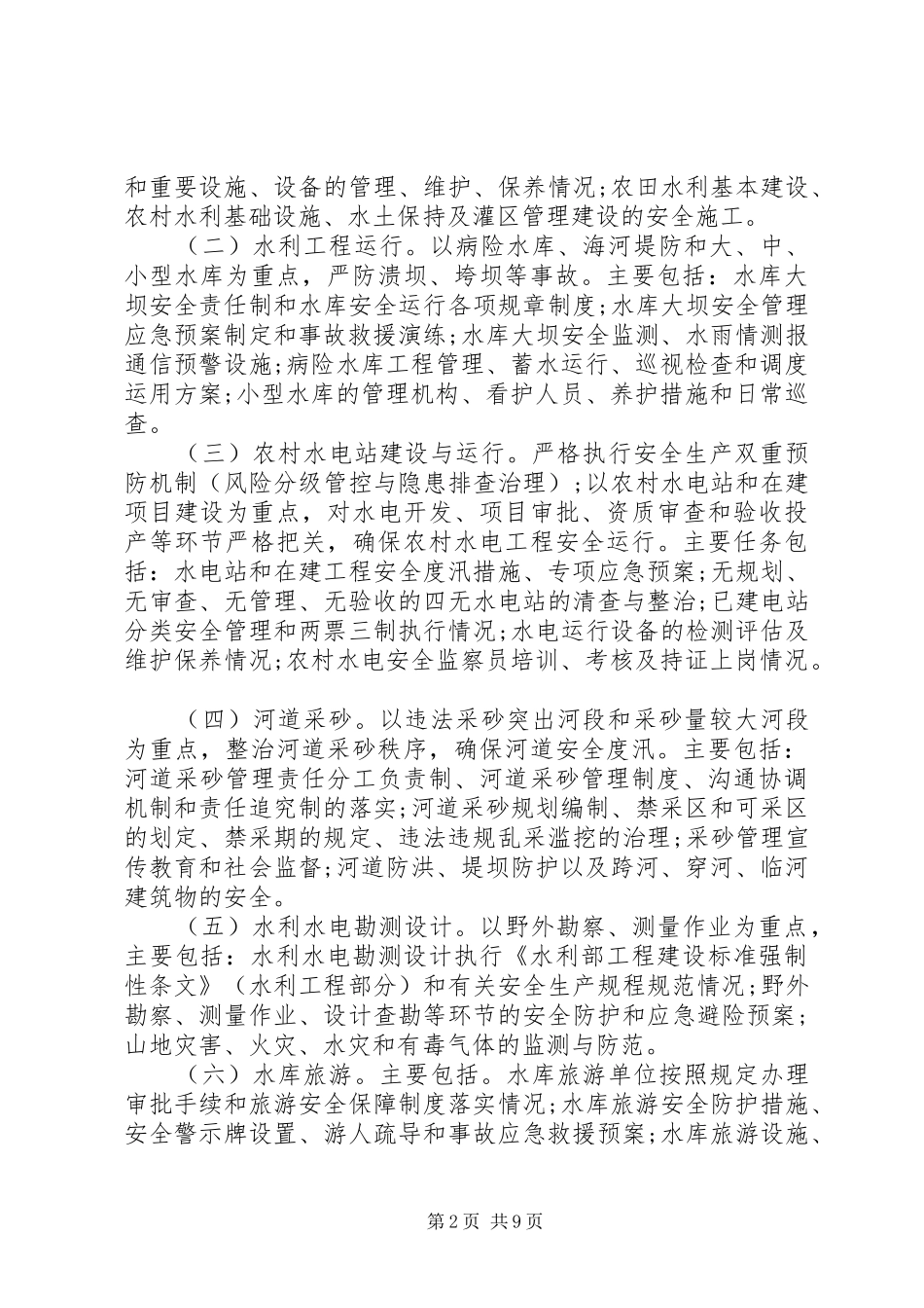 企业安全生产年度计划_第2页