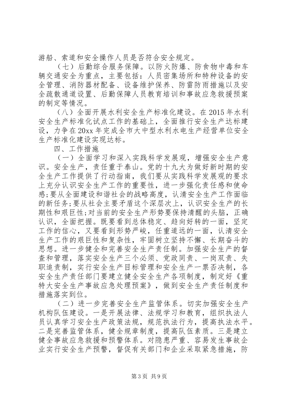 企业安全生产年度计划_第3页