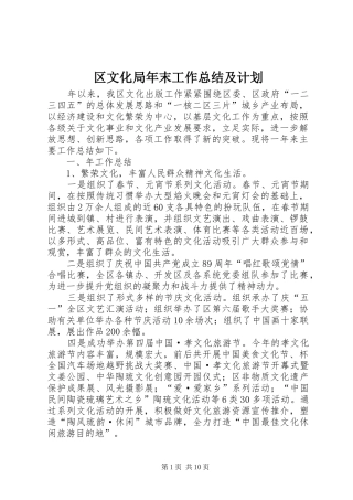 区文化局年末工作总结及计划
