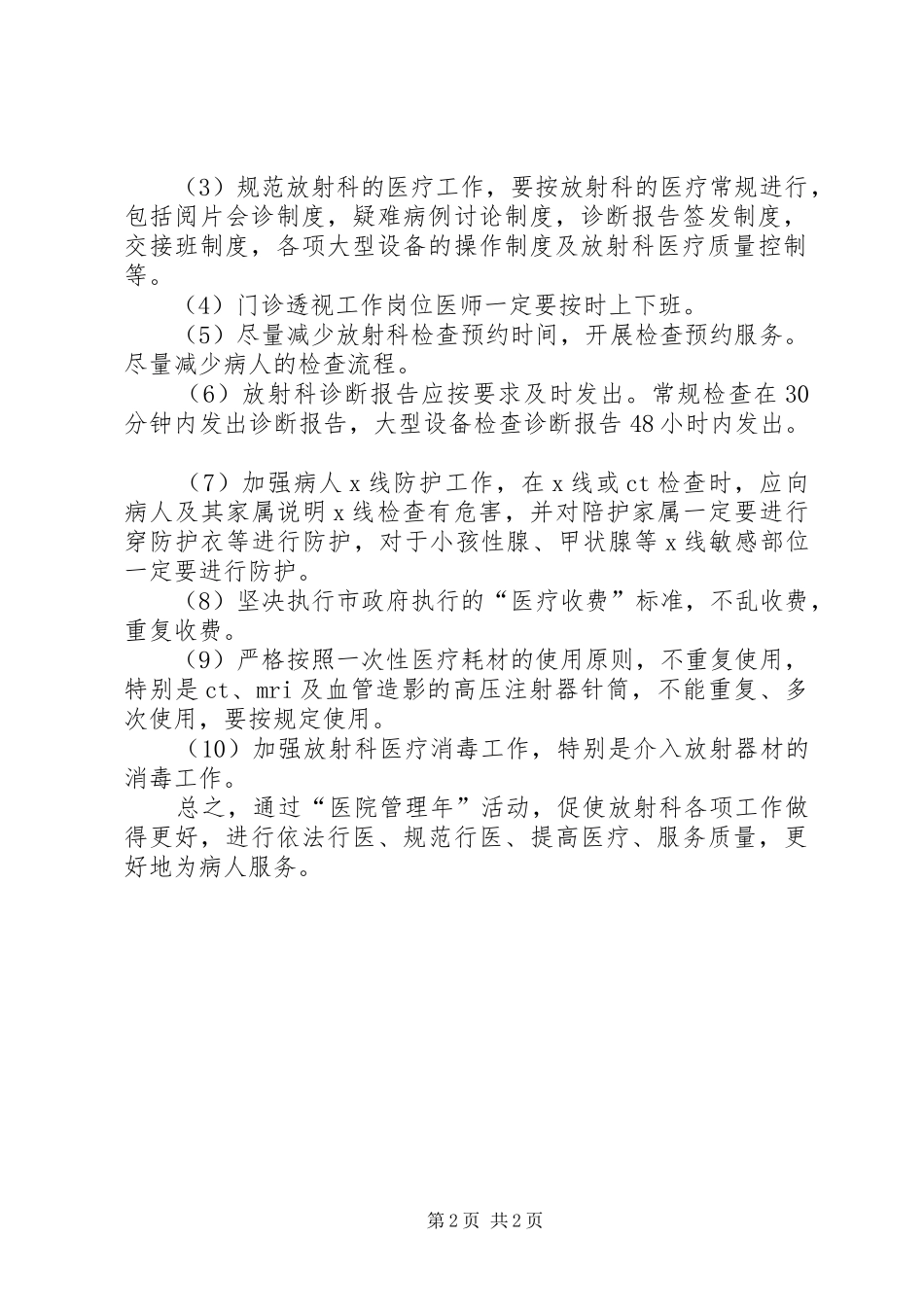 医院管理年活动工作计划_第2页