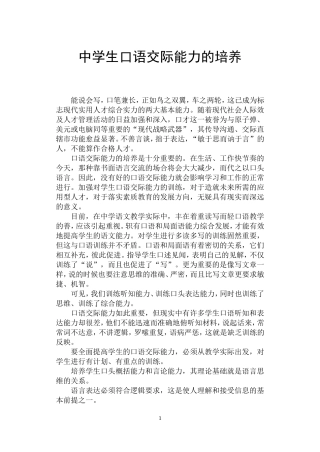 中学生口语交际能力的培养